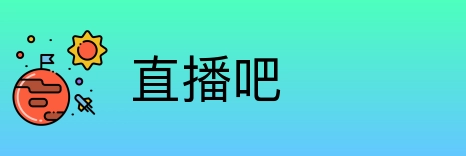 直播吧 logo